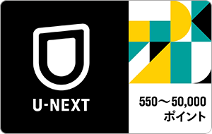 U-NEXT Japan — carte cadeau